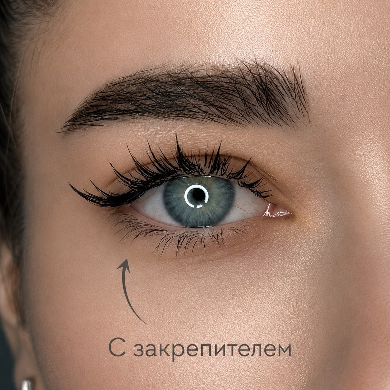 С закрепителем